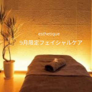 esthetique